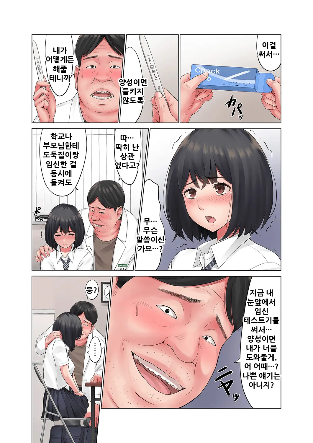 "Kimi, Naka Ni Dasarechatta No?" Ninshin Kensayaku O Manbiki Shita Kanojo No Matsuro